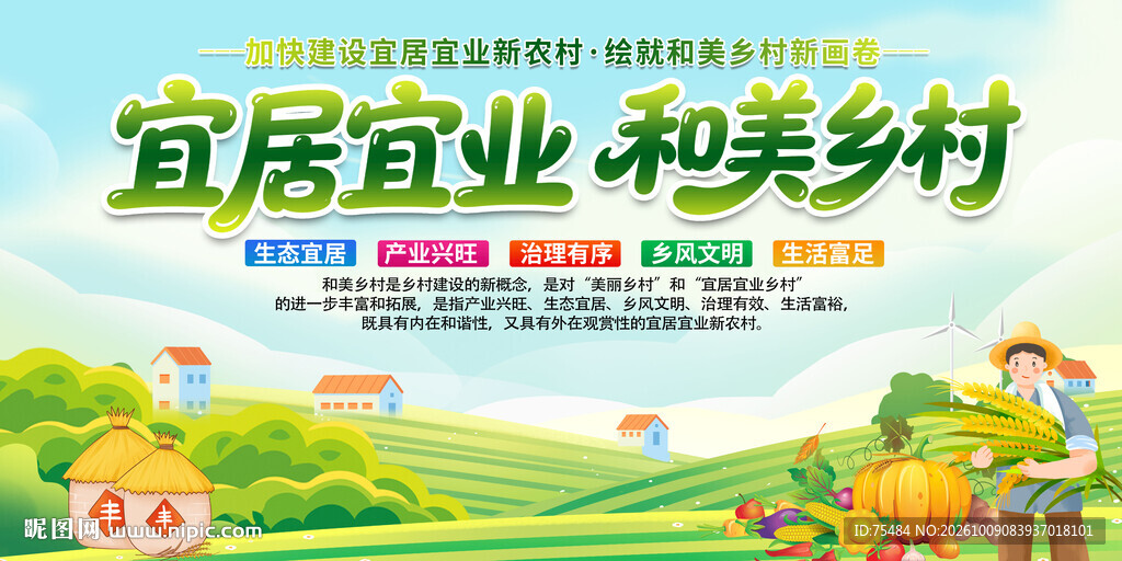 和美乡村
