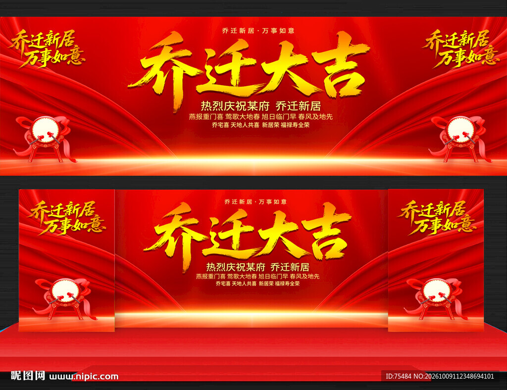 乔迁大吉