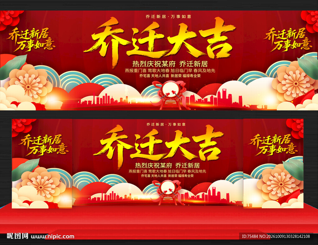 乔迁大吉