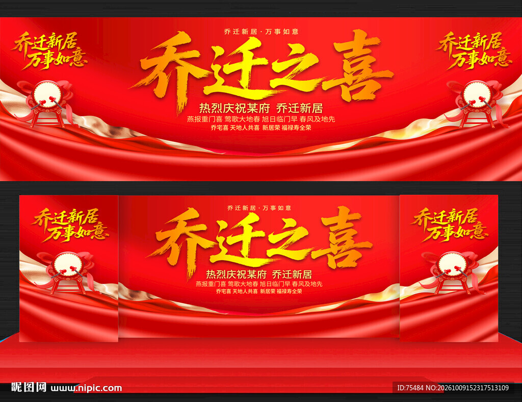 乔迁宴