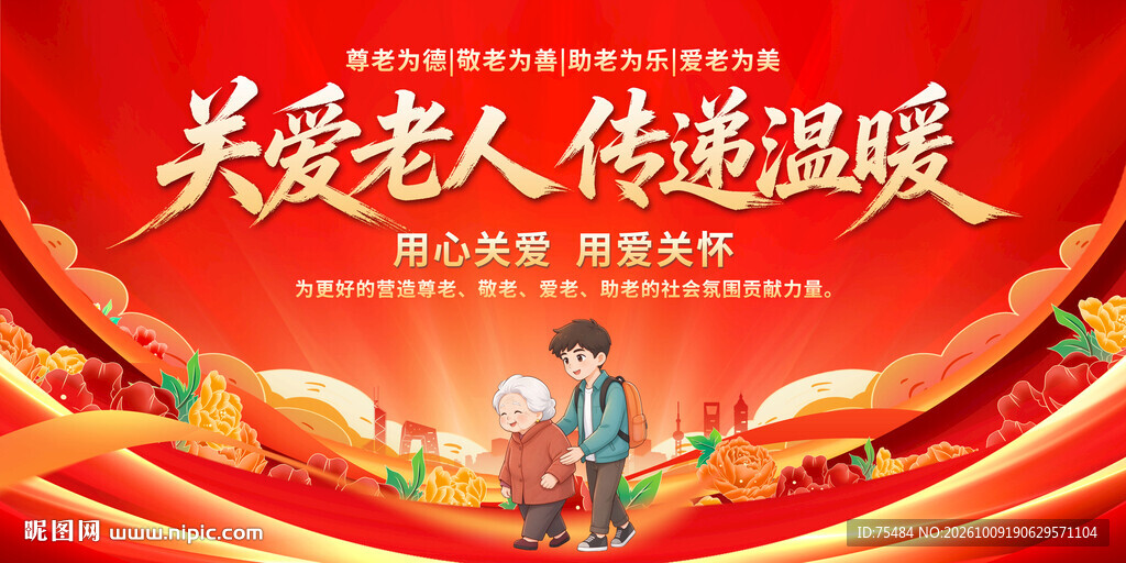 关爱老人