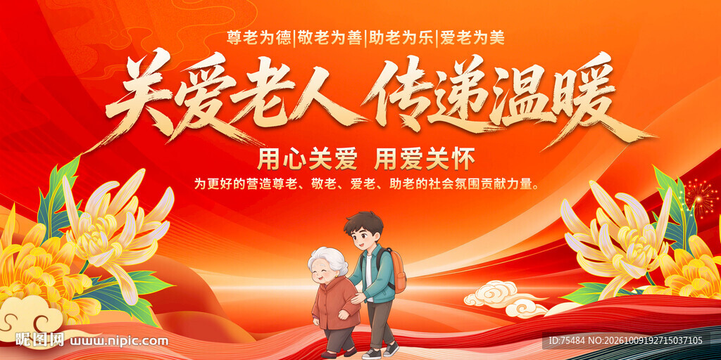 关爱老人