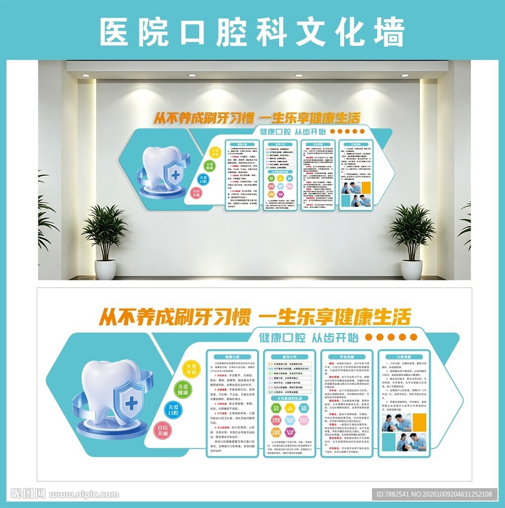 医院牙科文化墙