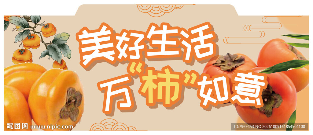 柿子