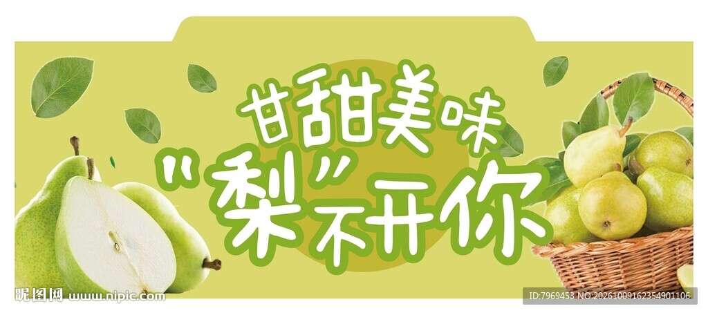 梨子