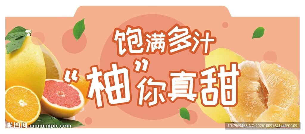 柚子