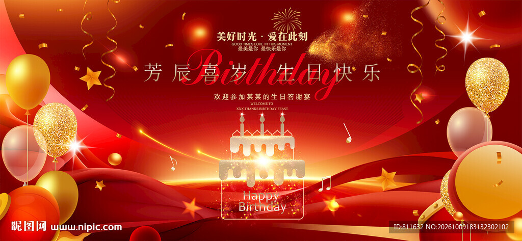 生日快乐