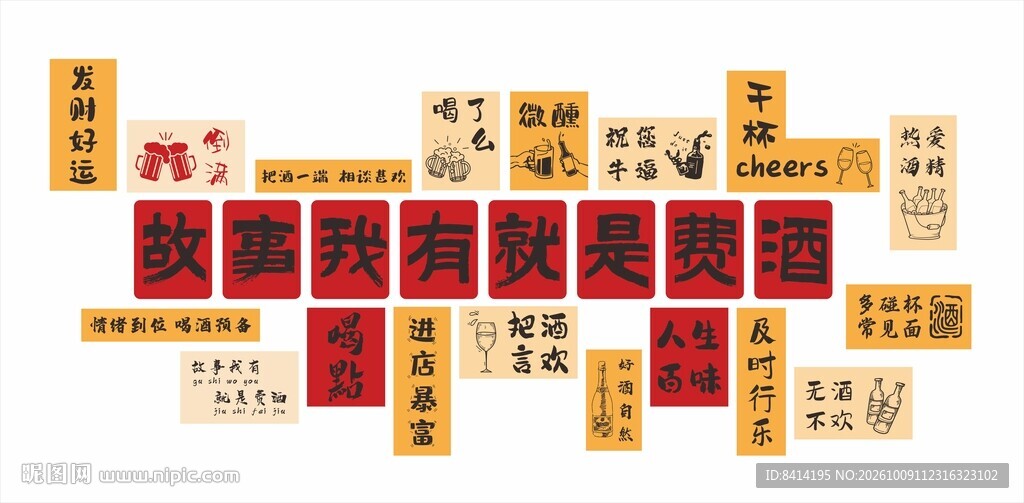 烧烤文化墙