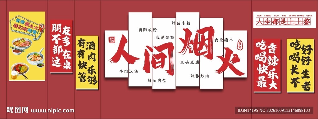 美食网红点打卡墙