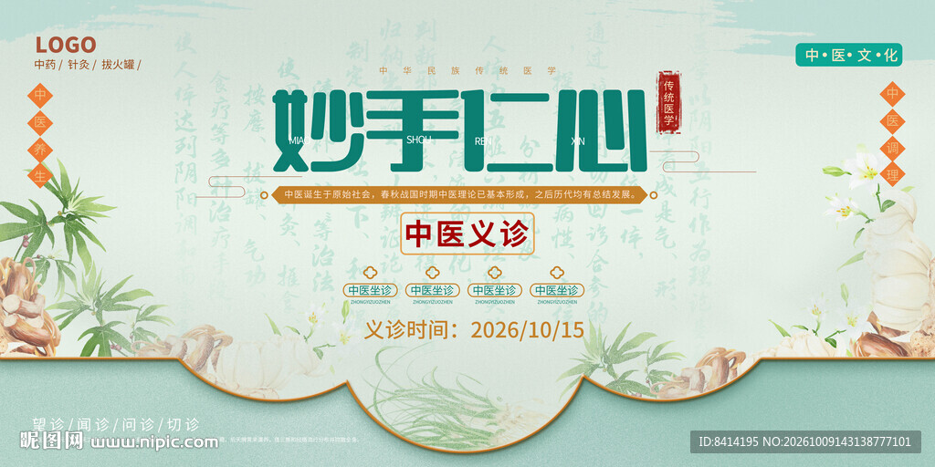 中医义诊