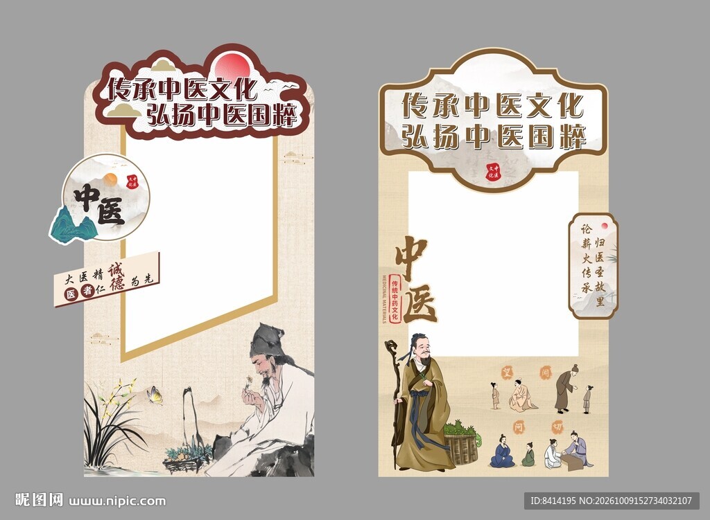 中医药打卡造型