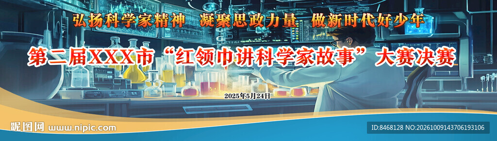 科学背景