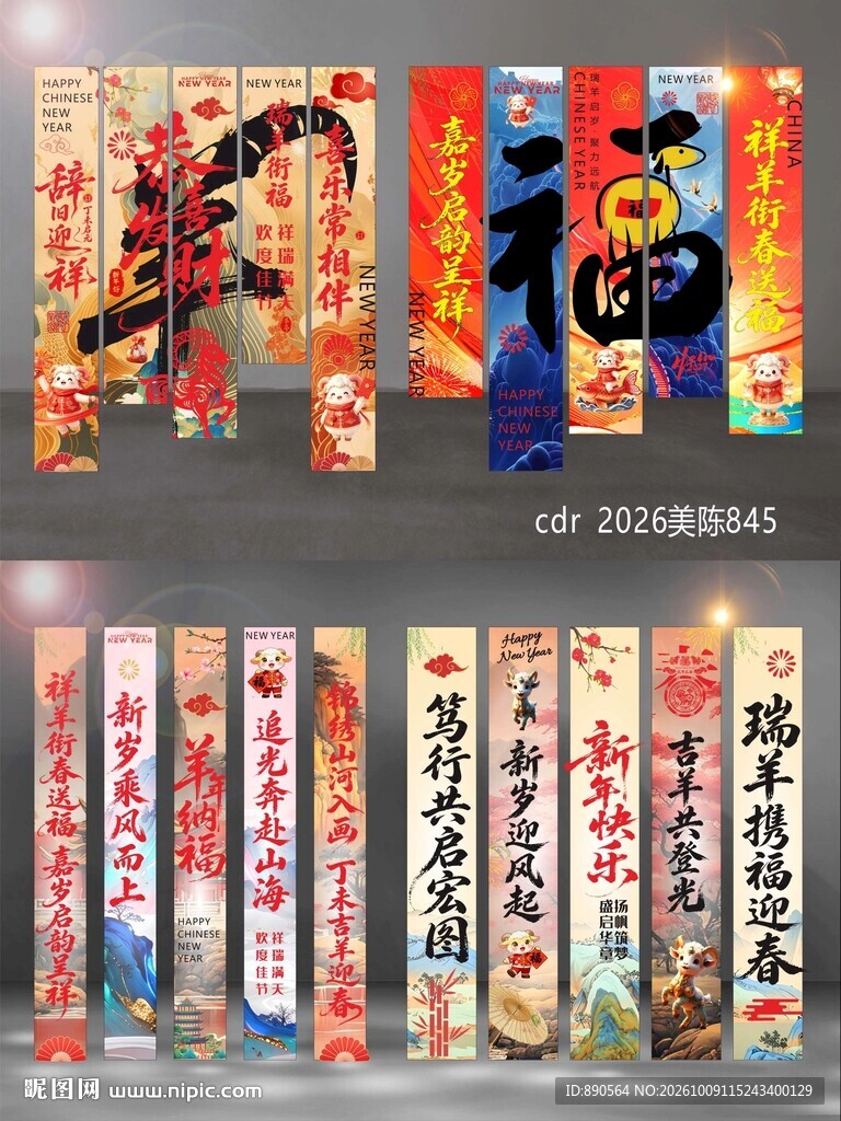 2027羊年竖幅条幅