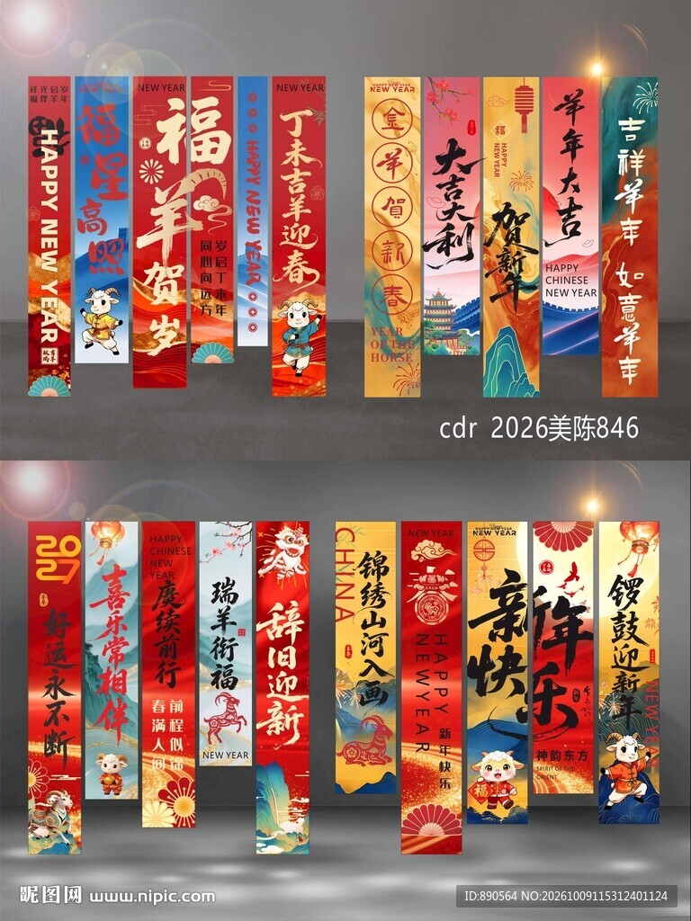 2027羊年竖幅条幅