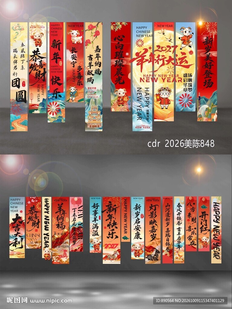 2027羊年竖幅