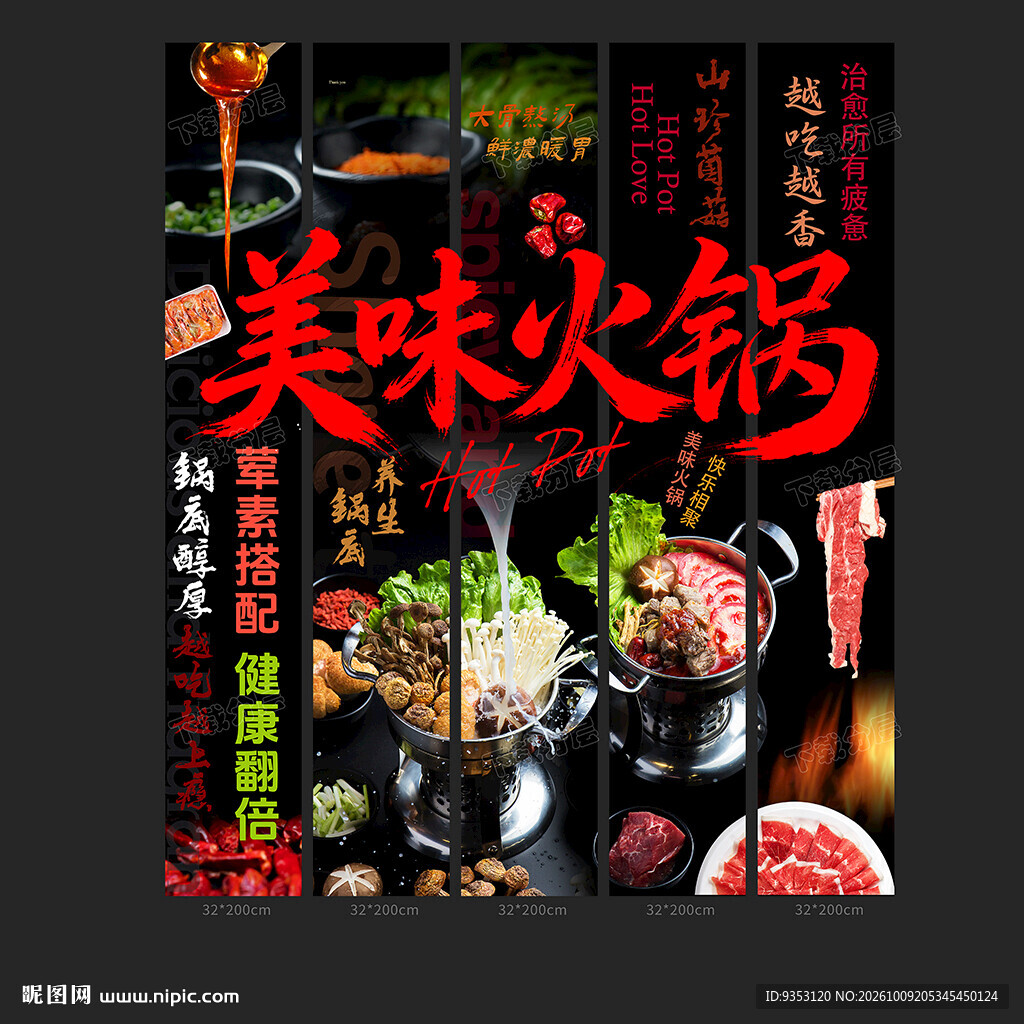 火锅条幅