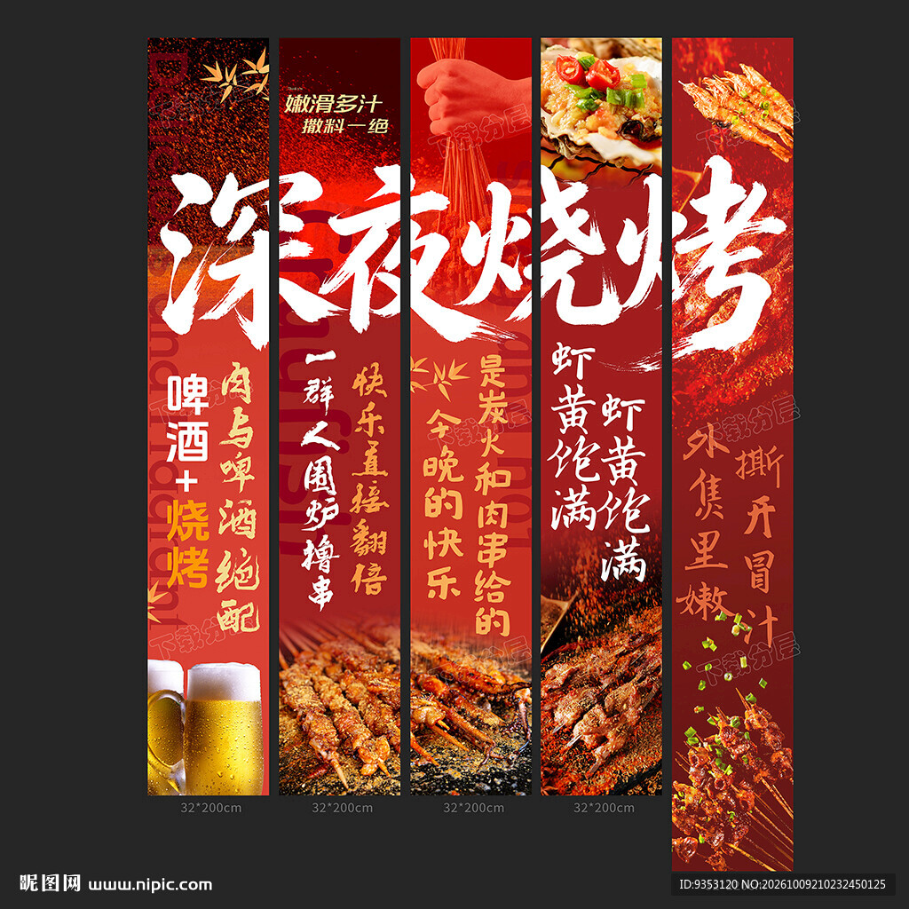 烧烤