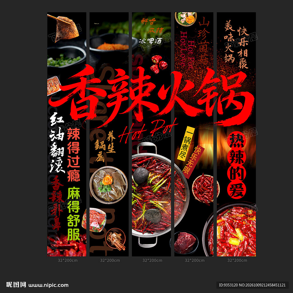 香辣火锅