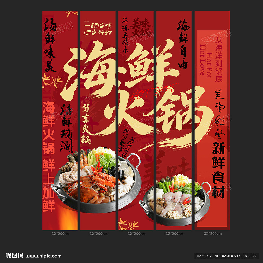 海鲜火锅