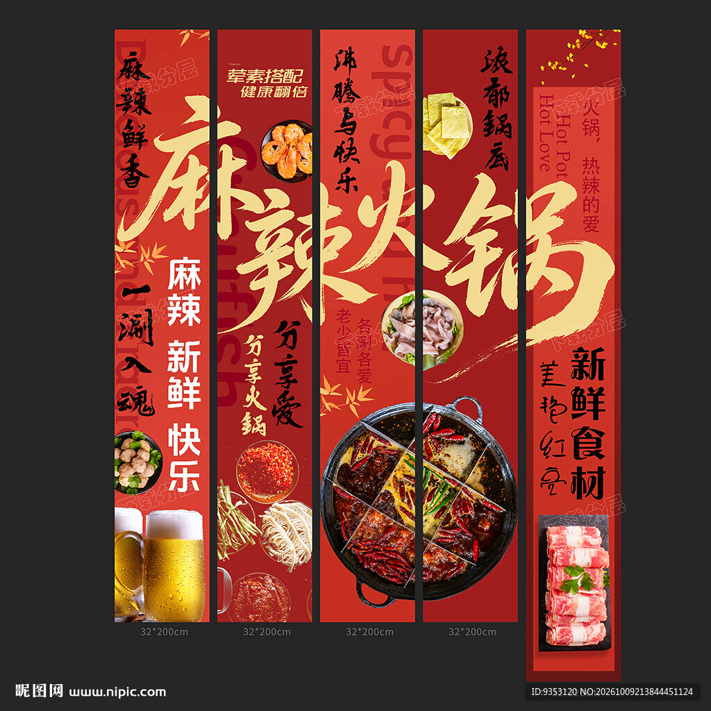 火锅挂布