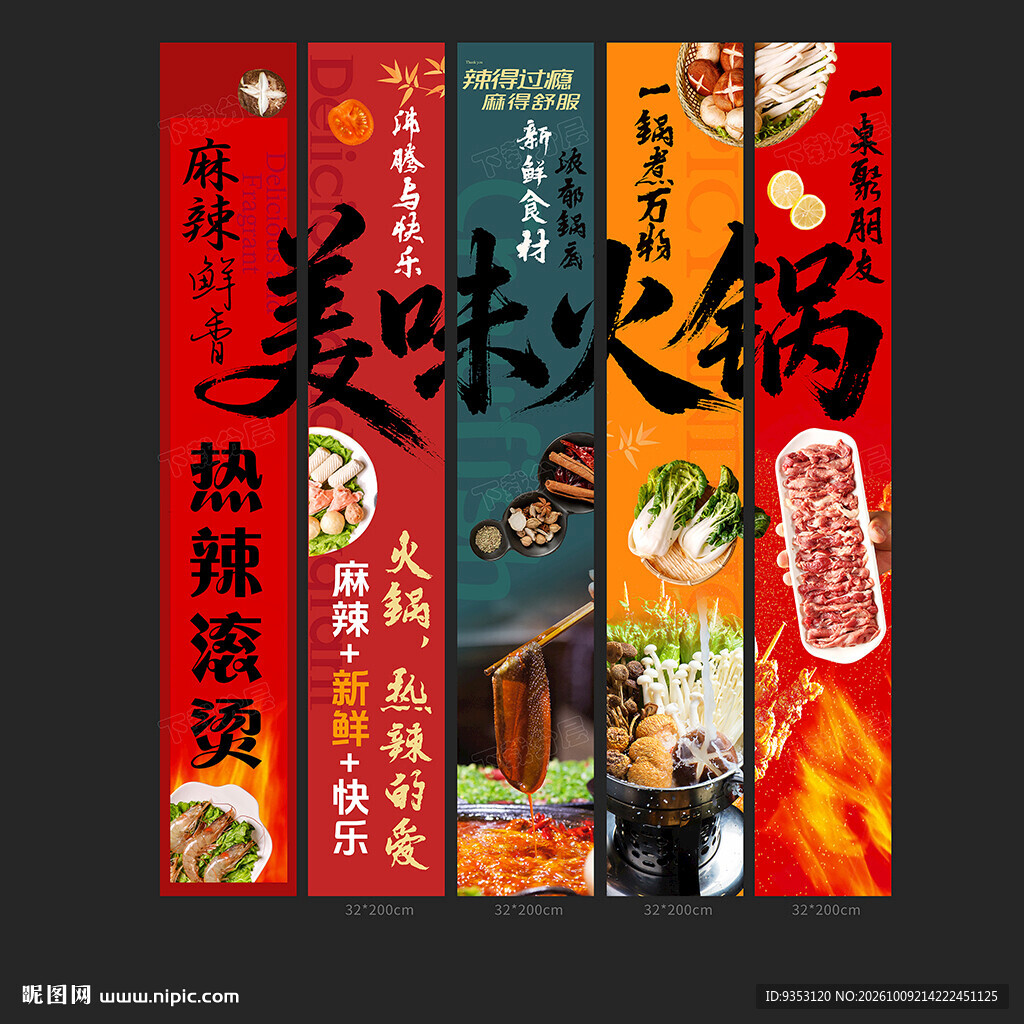 火锅条幅