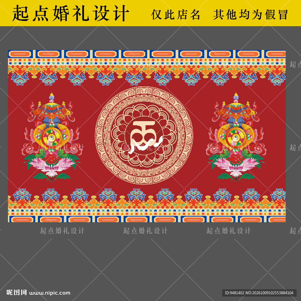 藏传藏族婚礼背景设计