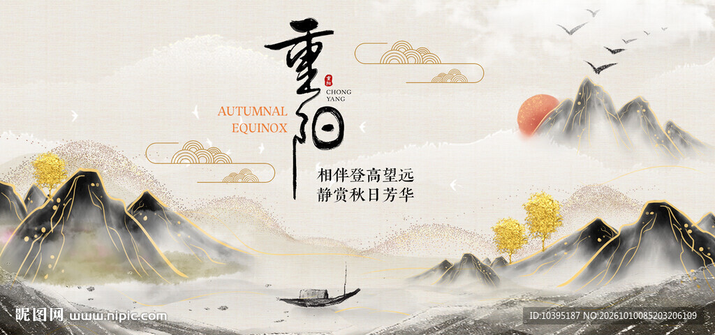 重阳节水墨国风山水插画