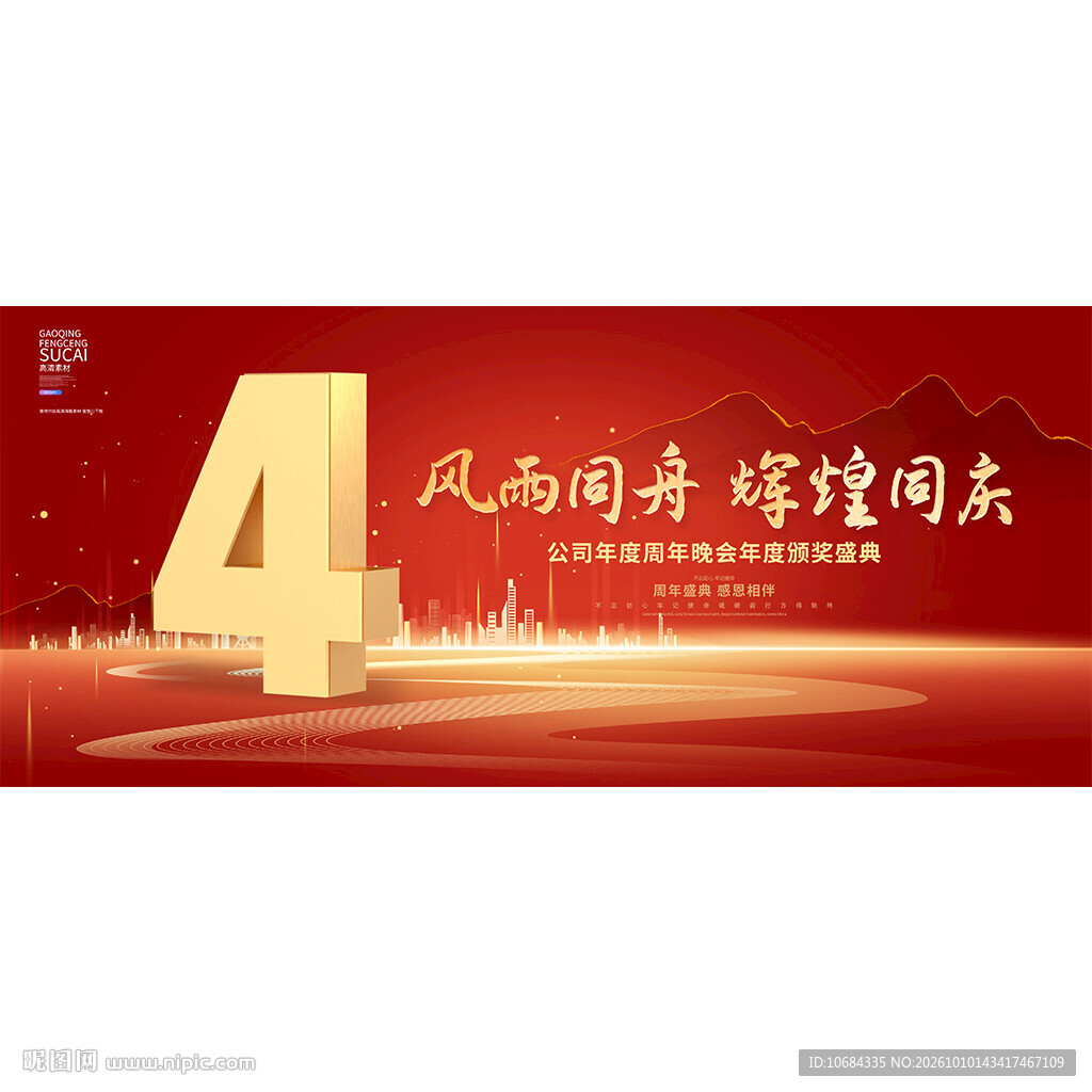4周年