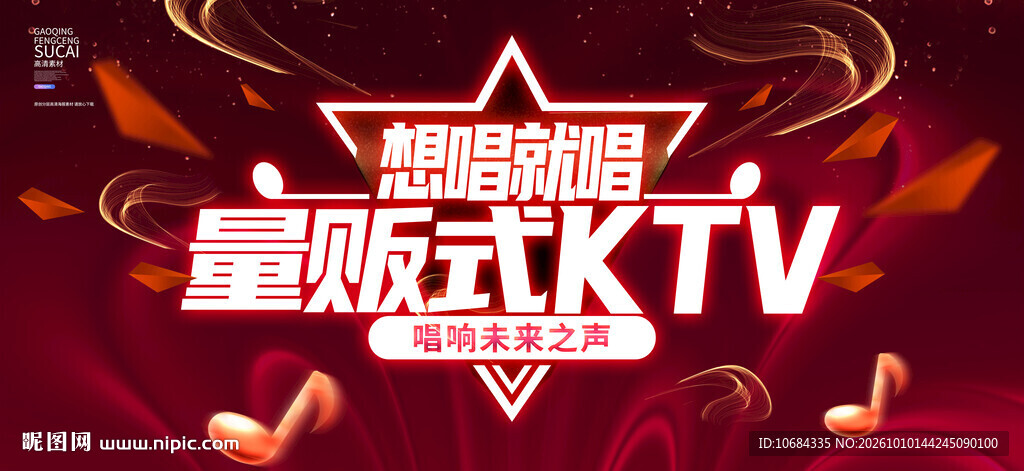 KTV广告