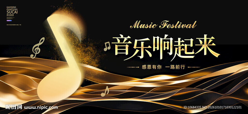 音乐背景