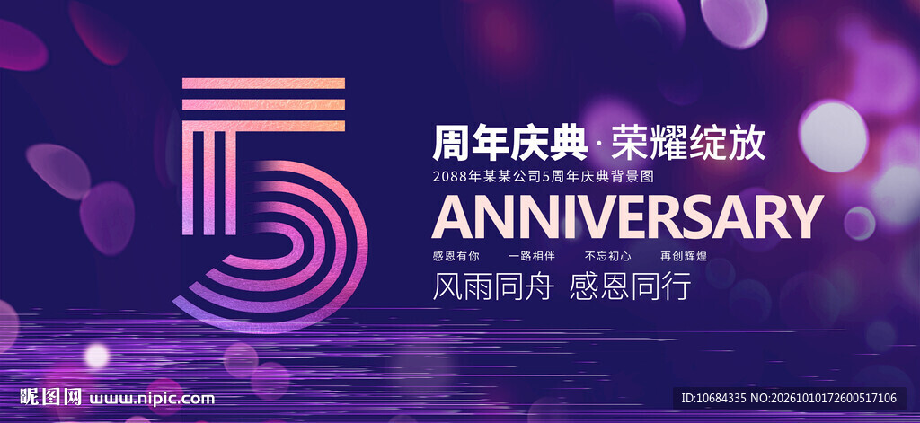 店庆5周年