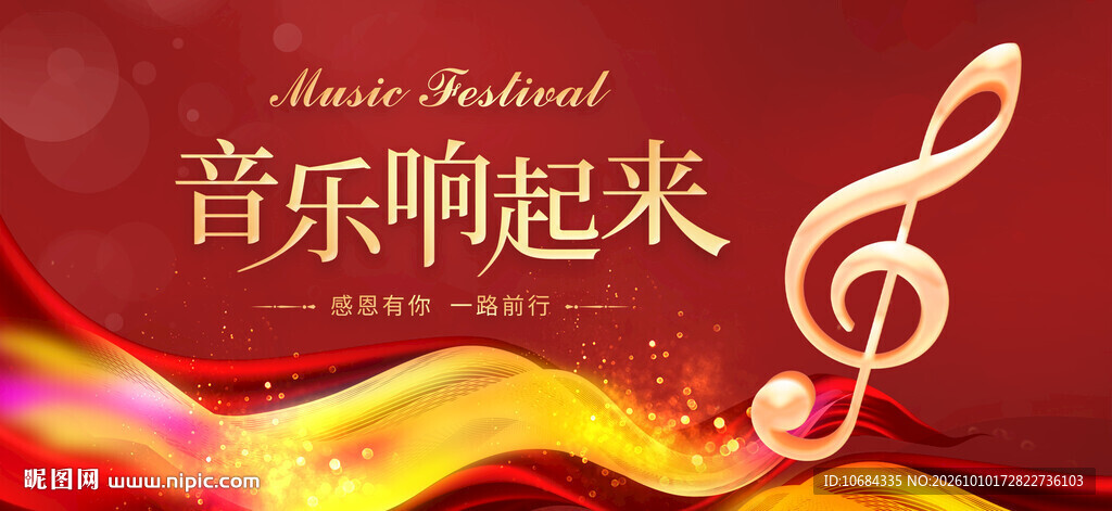 音乐海报