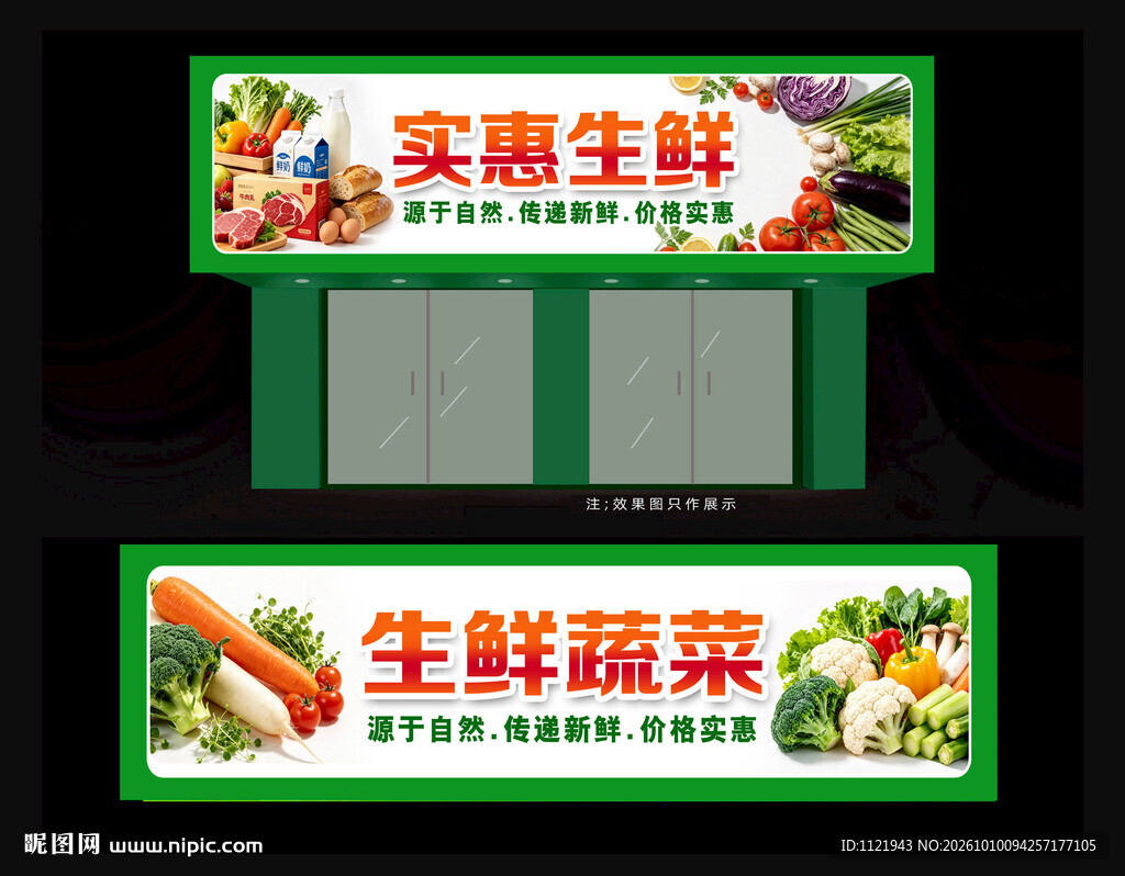 生鲜店铺招牌