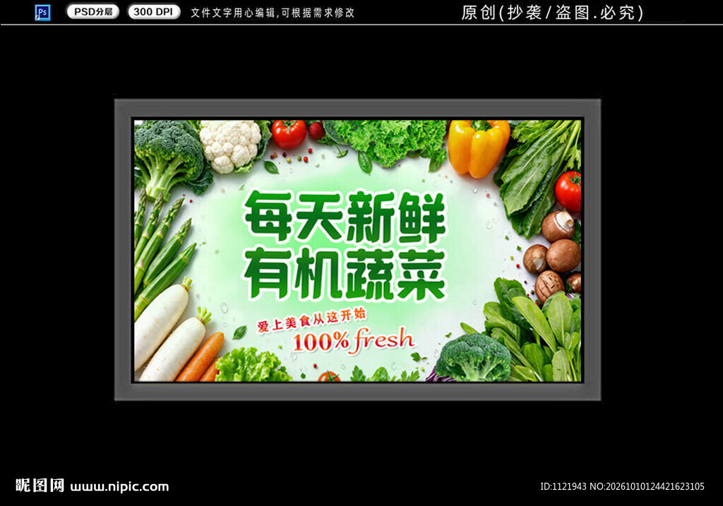 蔬菜