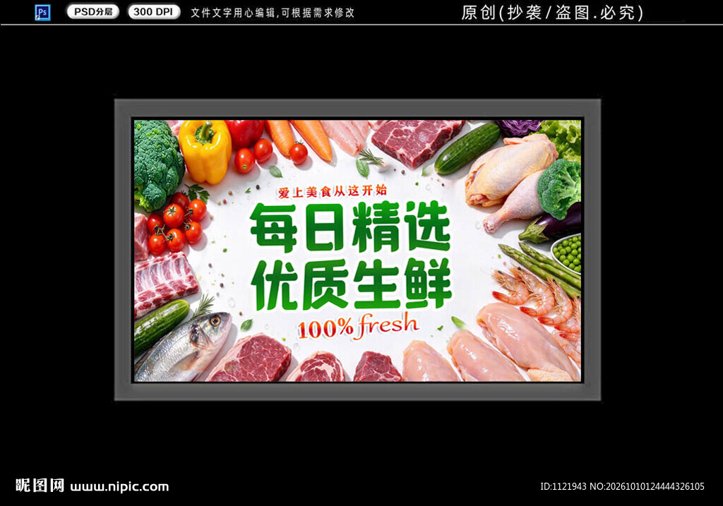 生鲜蔬菜