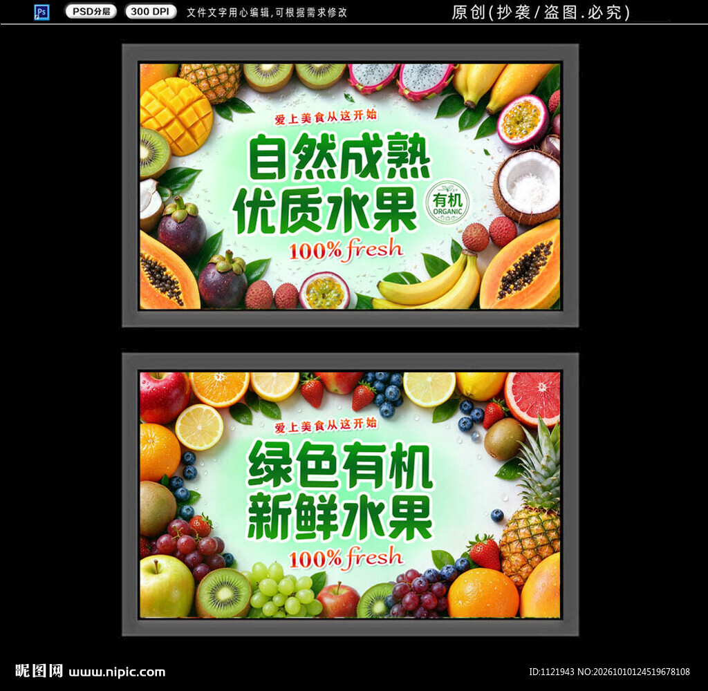 水果