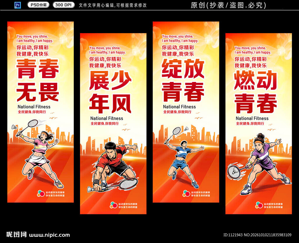 羽毛球挂画