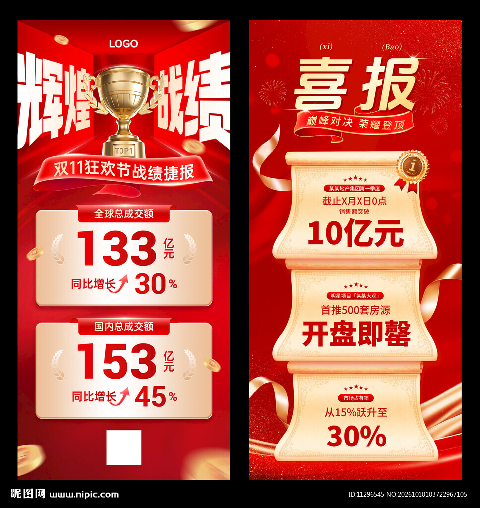 双11喜报战报捷报红金卷轴海报