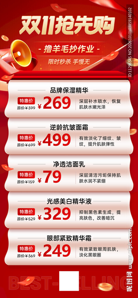双11大促美容美妆产品海报