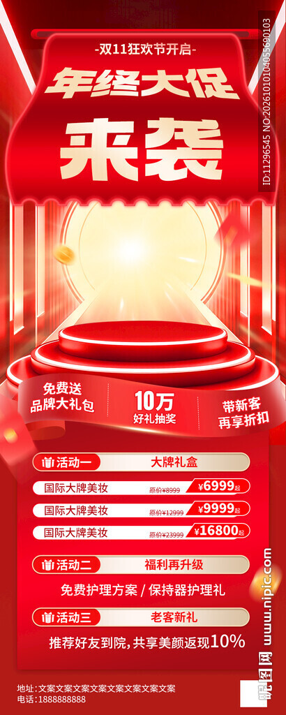 双11美妆营销活动促销海报