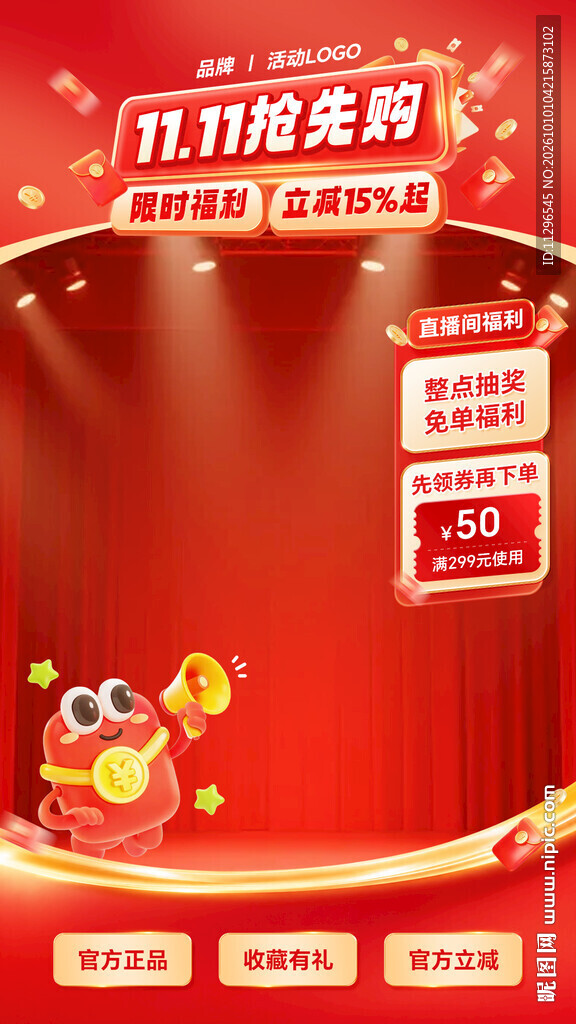 双11抢先购直播间背景贴片