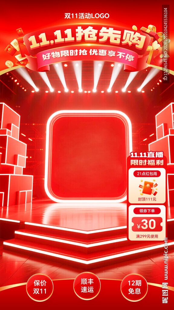 双11抢先购促销直播间背景