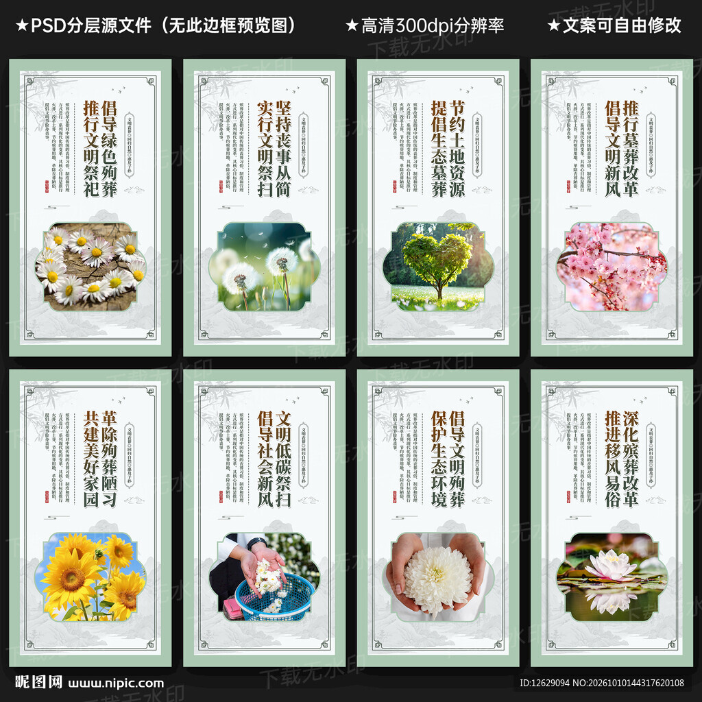 殡葬改革