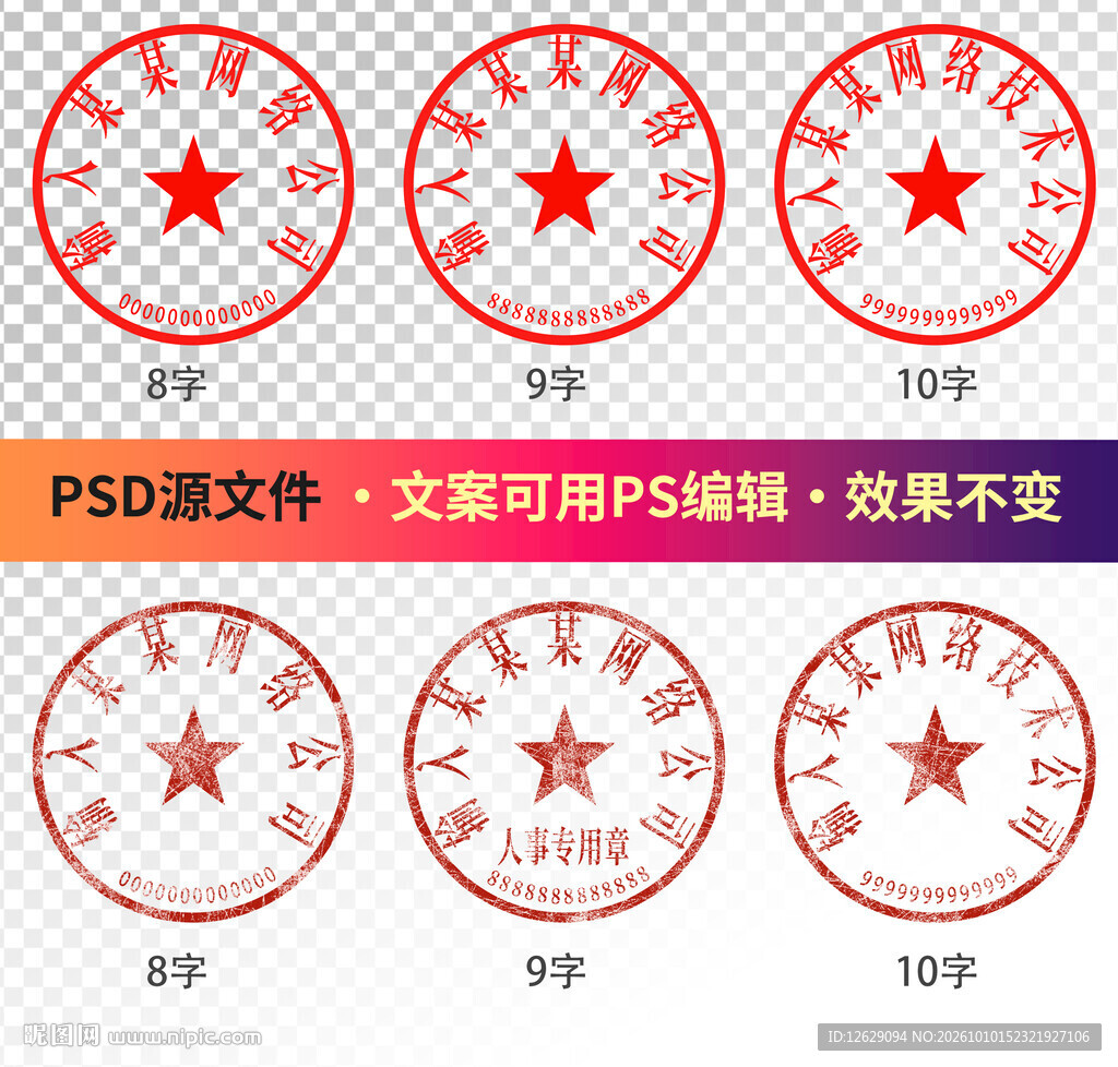 公章印章