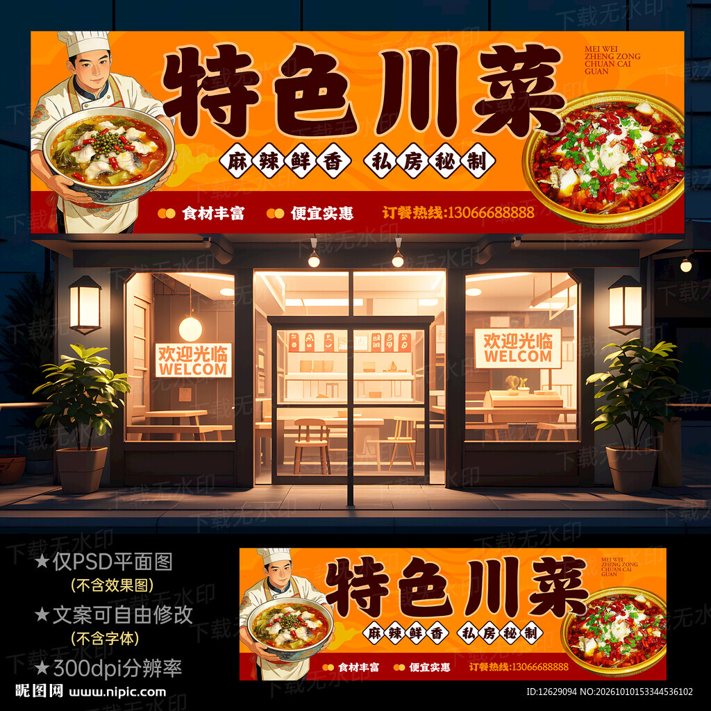 川菜门头招牌