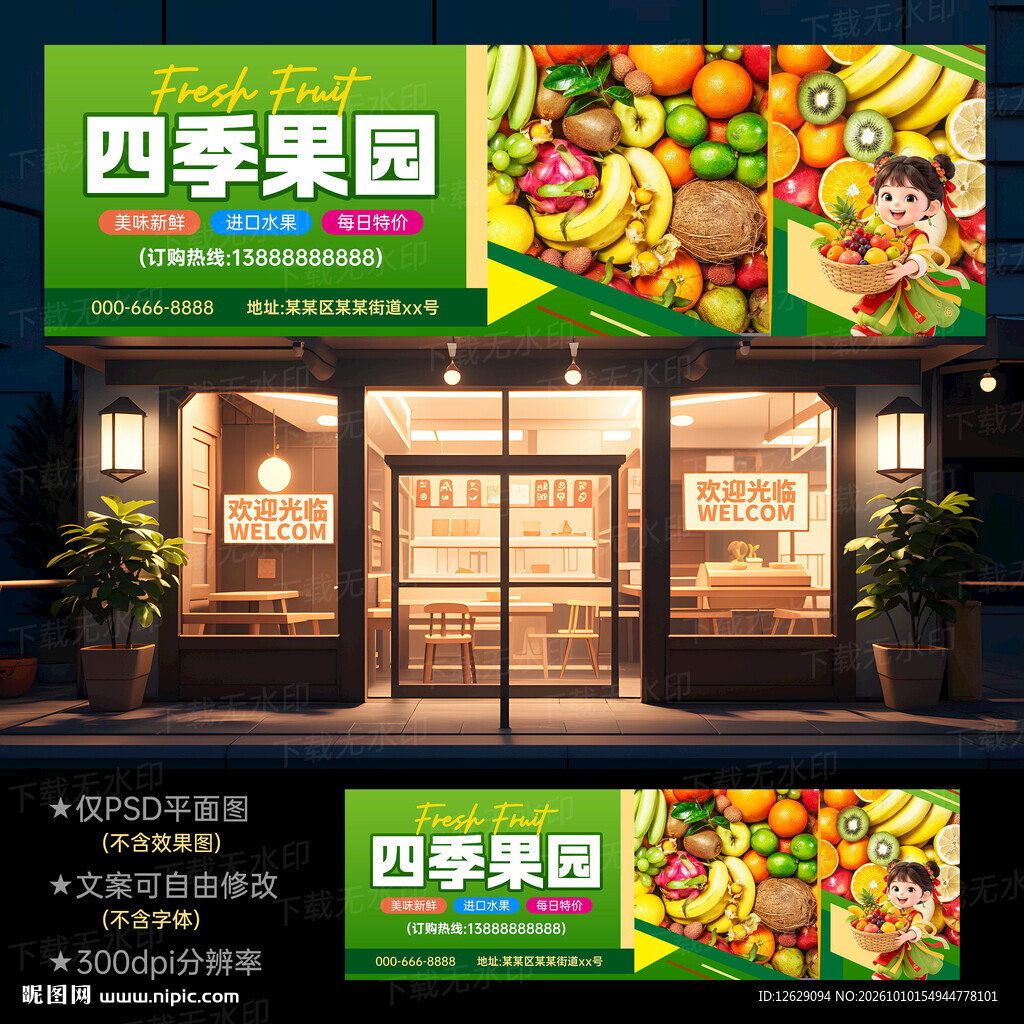 水果店门头招牌