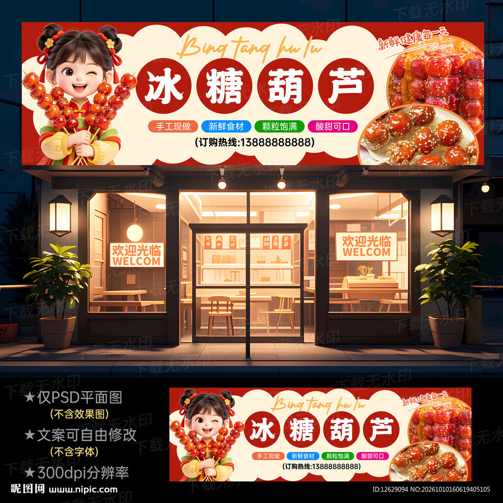 冰糖葫芦