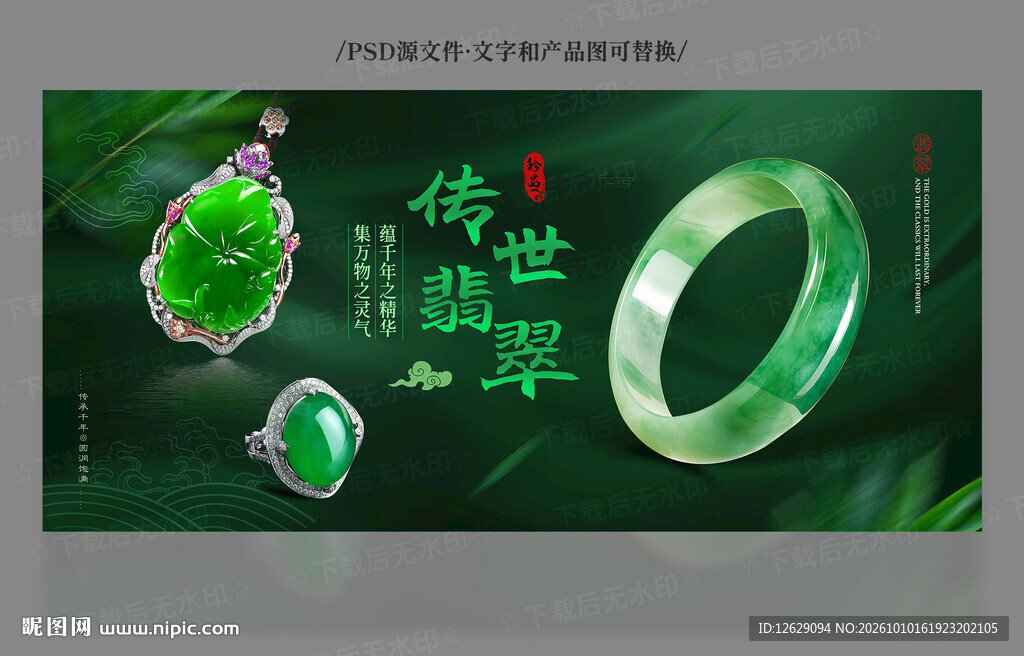翡翠