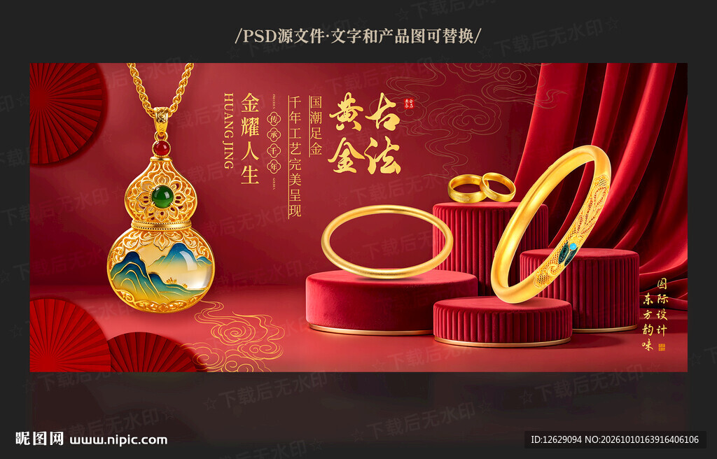 古法黄金