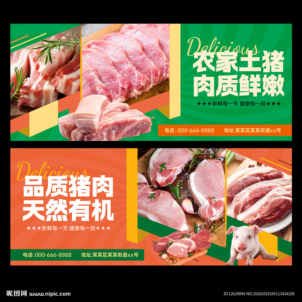 新鲜猪肉